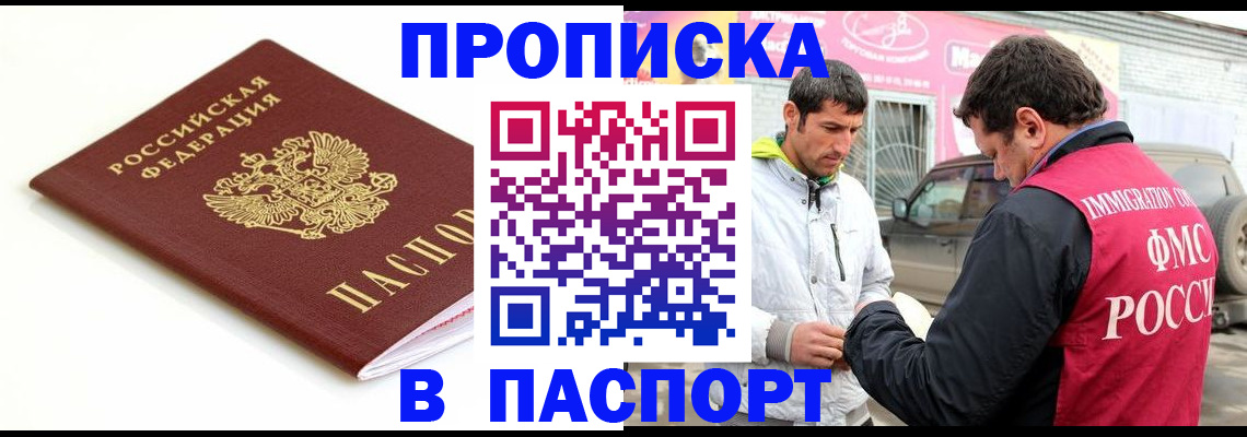 прописка законно в Нижневартовске