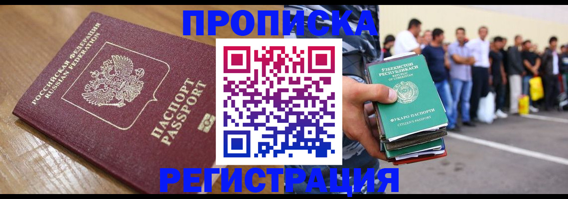 временная регистрация в квартире в Нижневартовске